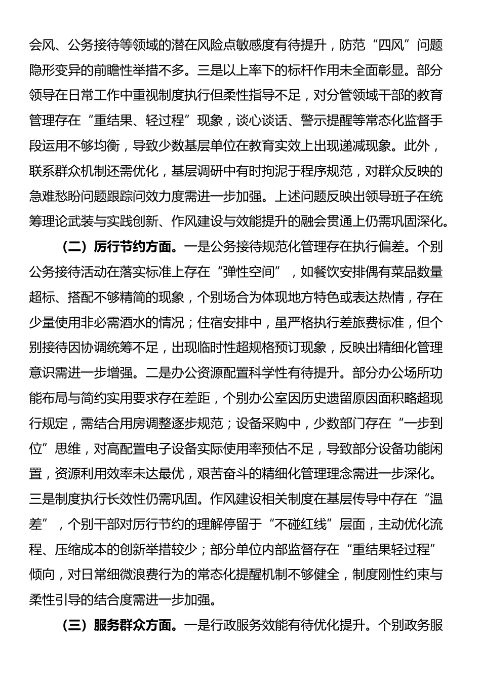 领导班子成员2025年中央八项规定精神学习教育对照检查问题清单及整改措施汇报材料.docx_第2页