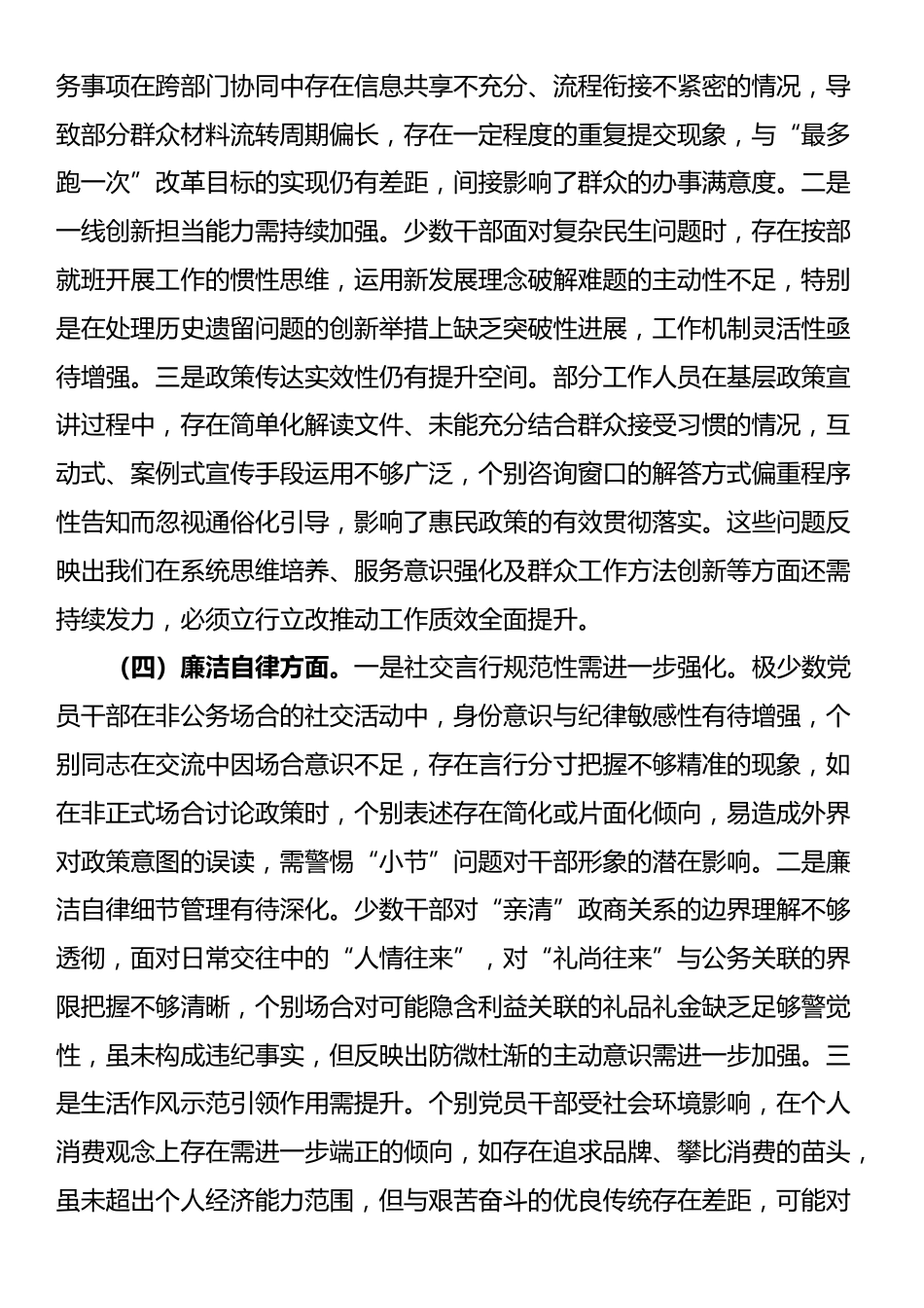 领导班子成员2025年中央八项规定精神学习教育对照检查问题清单及整改措施汇报材料.docx_第3页