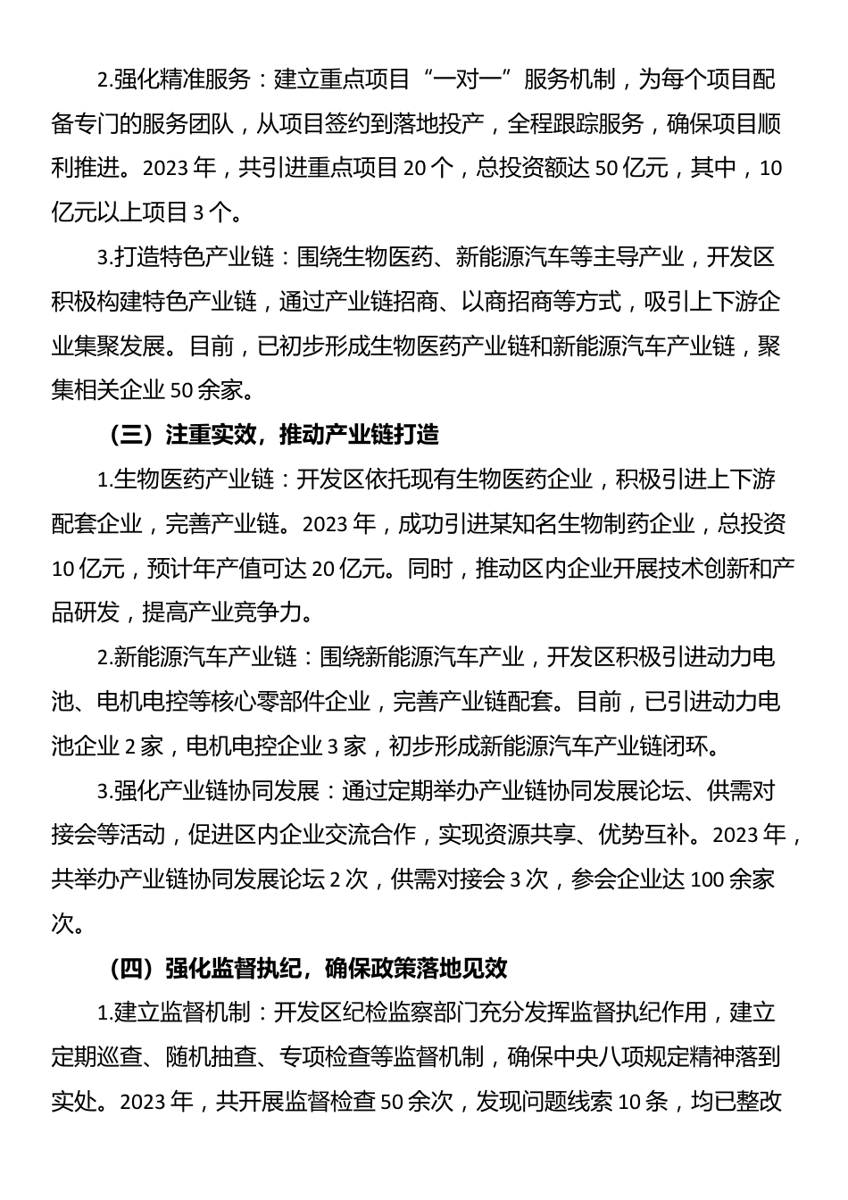 某某县某某经济技术开发区推动中央八项规定精神学习教育工作经验材料.docx_第2页