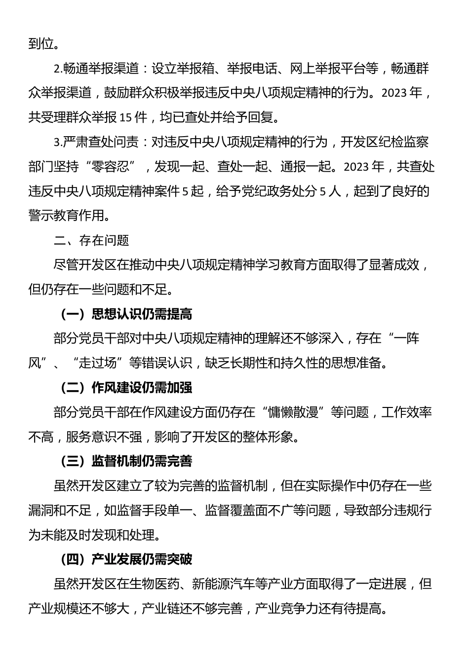某某县某某经济技术开发区推动中央八项规定精神学习教育工作经验材料.docx_第3页