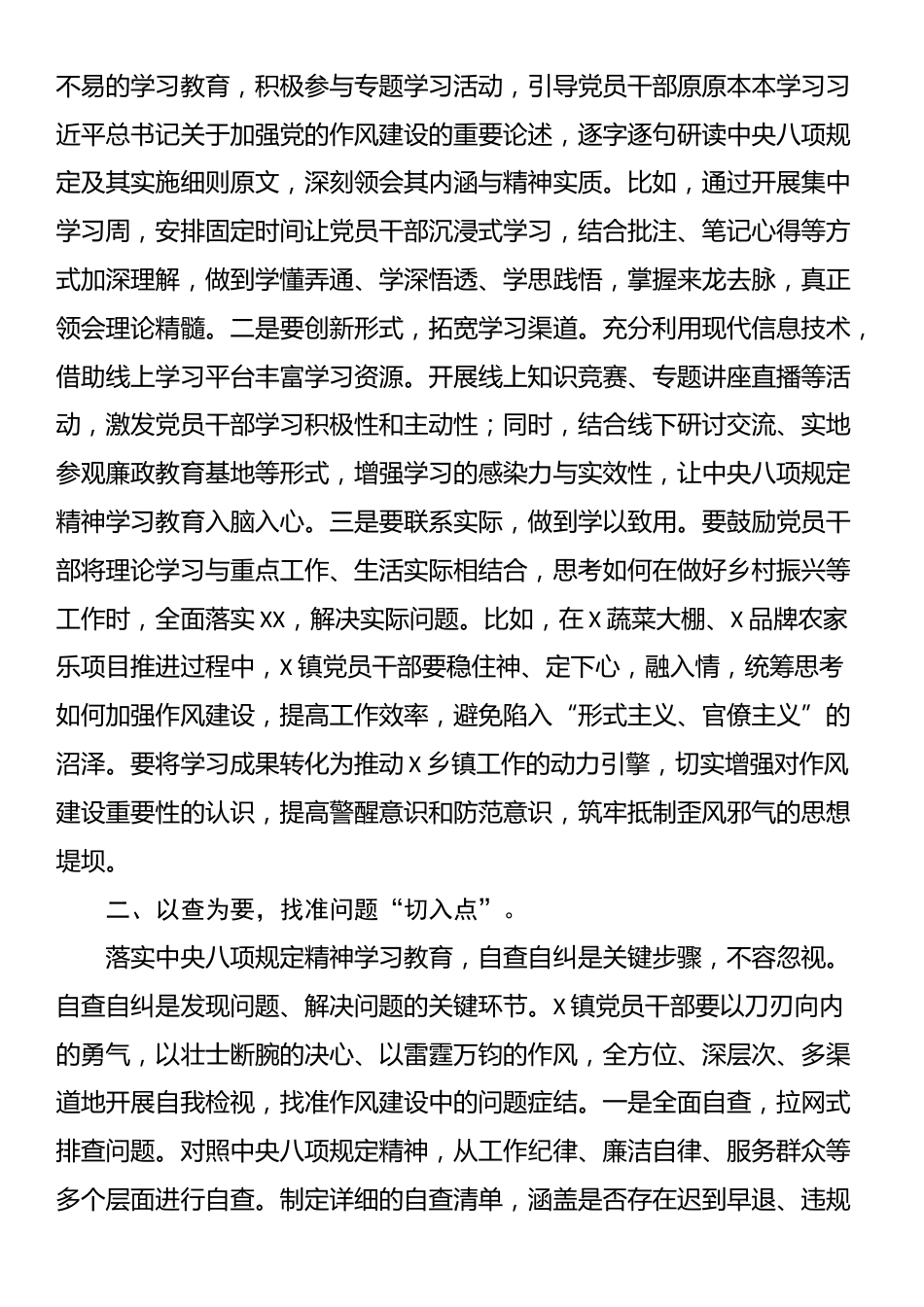 某镇党委书记在学习贯彻2025年中央八项规定精神学习教育读书班上的研讨发言.docx_第2页
