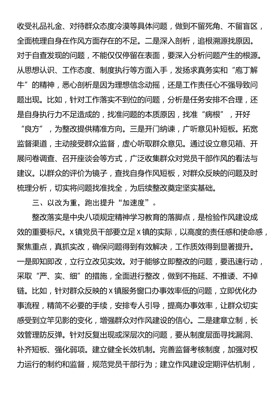 某镇党委书记在学习贯彻2025年中央八项规定精神学习教育读书班上的研讨发言.docx_第3页