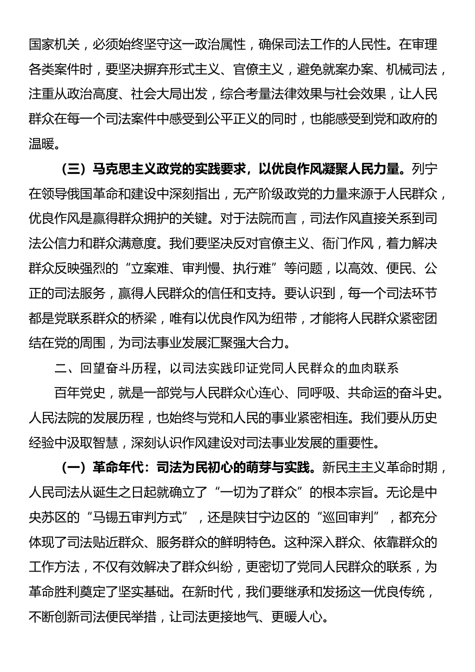 在法院深入贯彻中央八项规定精神学习教育专题读书班上的党课讲稿.docx_第2页