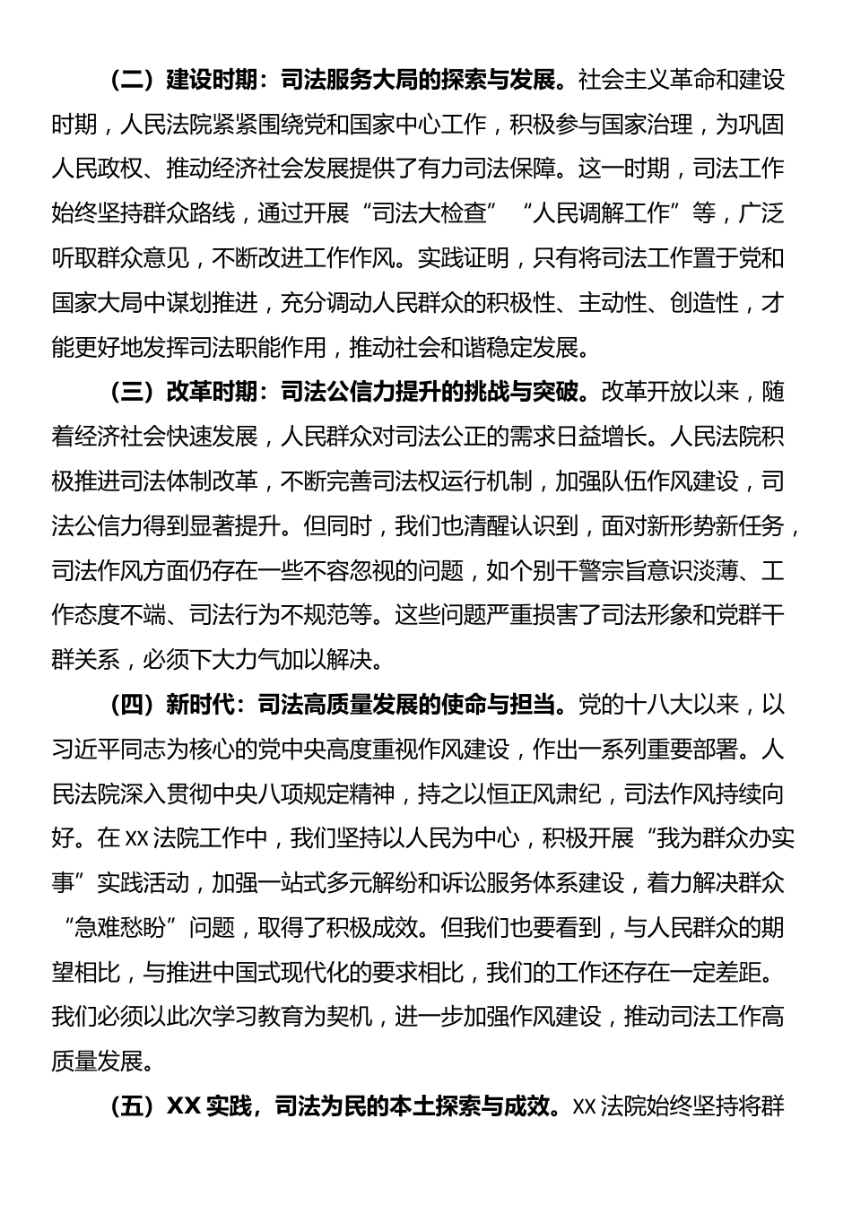 在法院深入贯彻中央八项规定精神学习教育专题读书班上的党课讲稿.docx_第3页