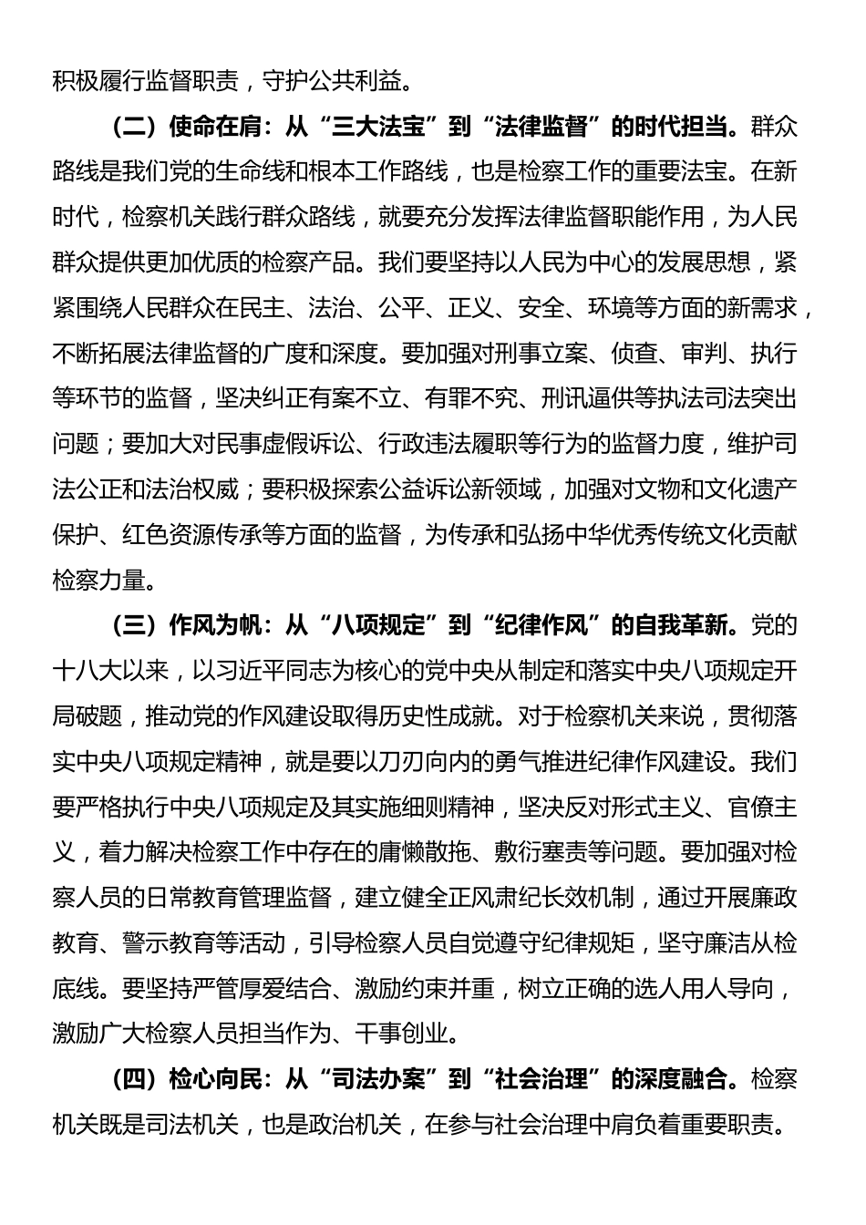 在检察院深入贯彻中央八项规定精神学习教育专题读书班上的交流发言.docx_第3页