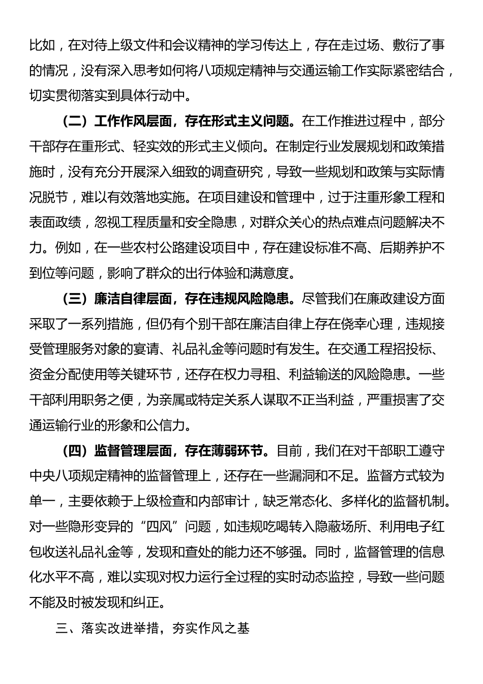 在交通运输局学习《中央纪委国家监委公开通报违反中央八项规定精神典型问题》剖析交流会上的发言材料.docx_第3页