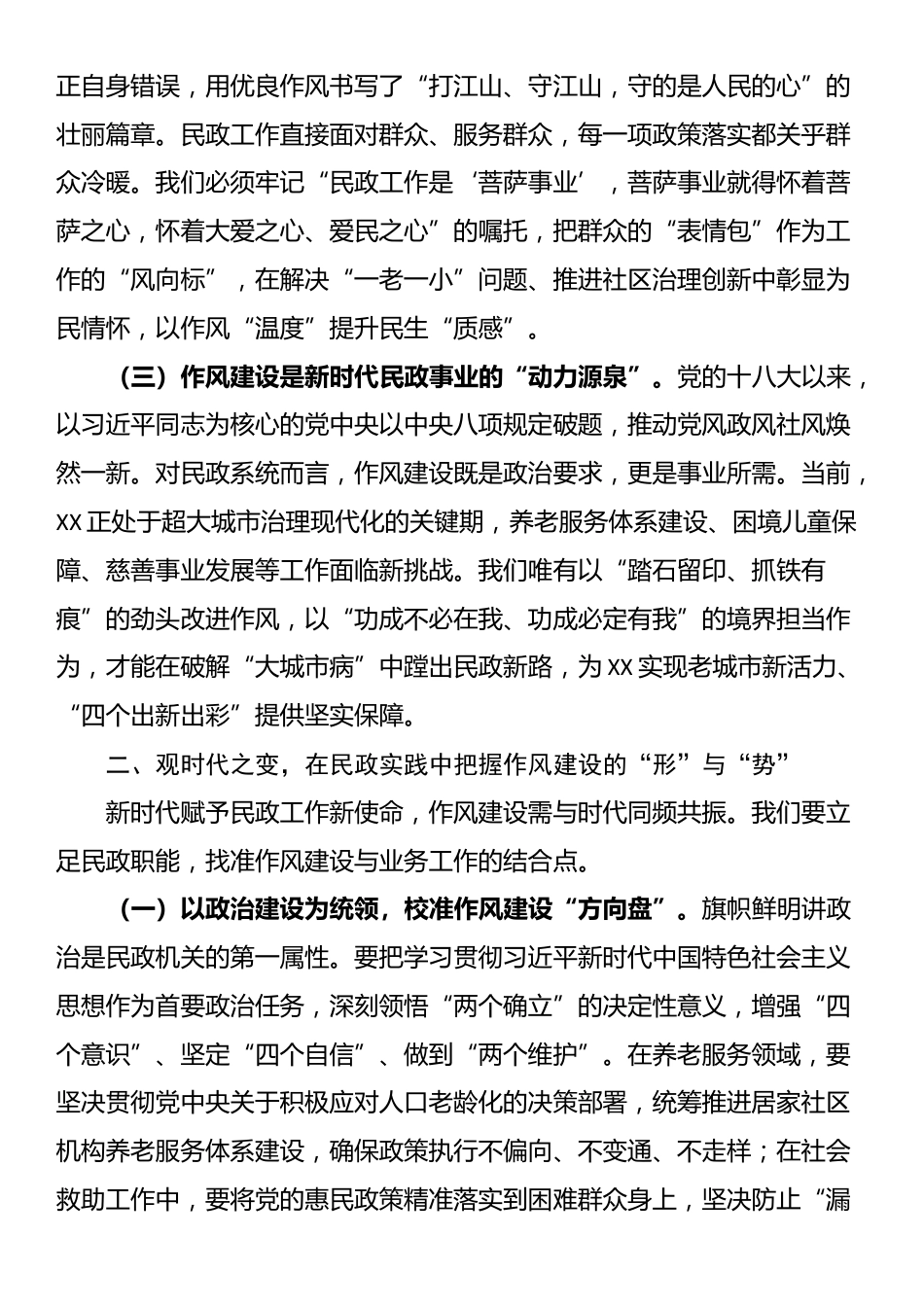 在民政局理论学习中心组深入贯彻中央八项规定精神学习教育专题研讨会上的交流发言.docx_第2页