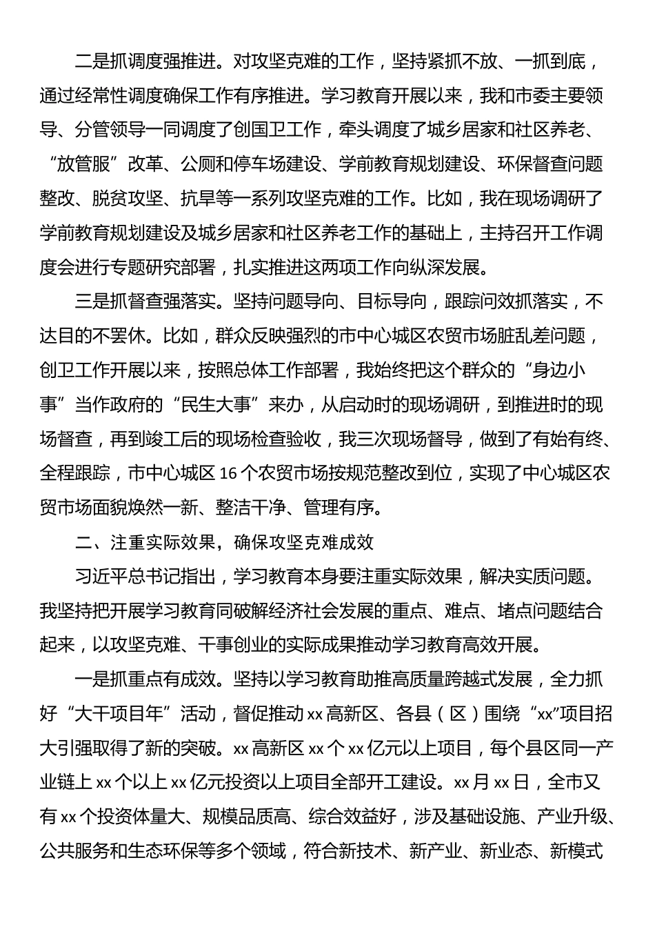 在深入贯彻中央八项规定精神学习教育集中整治工作推进会的发言.docx_第2页