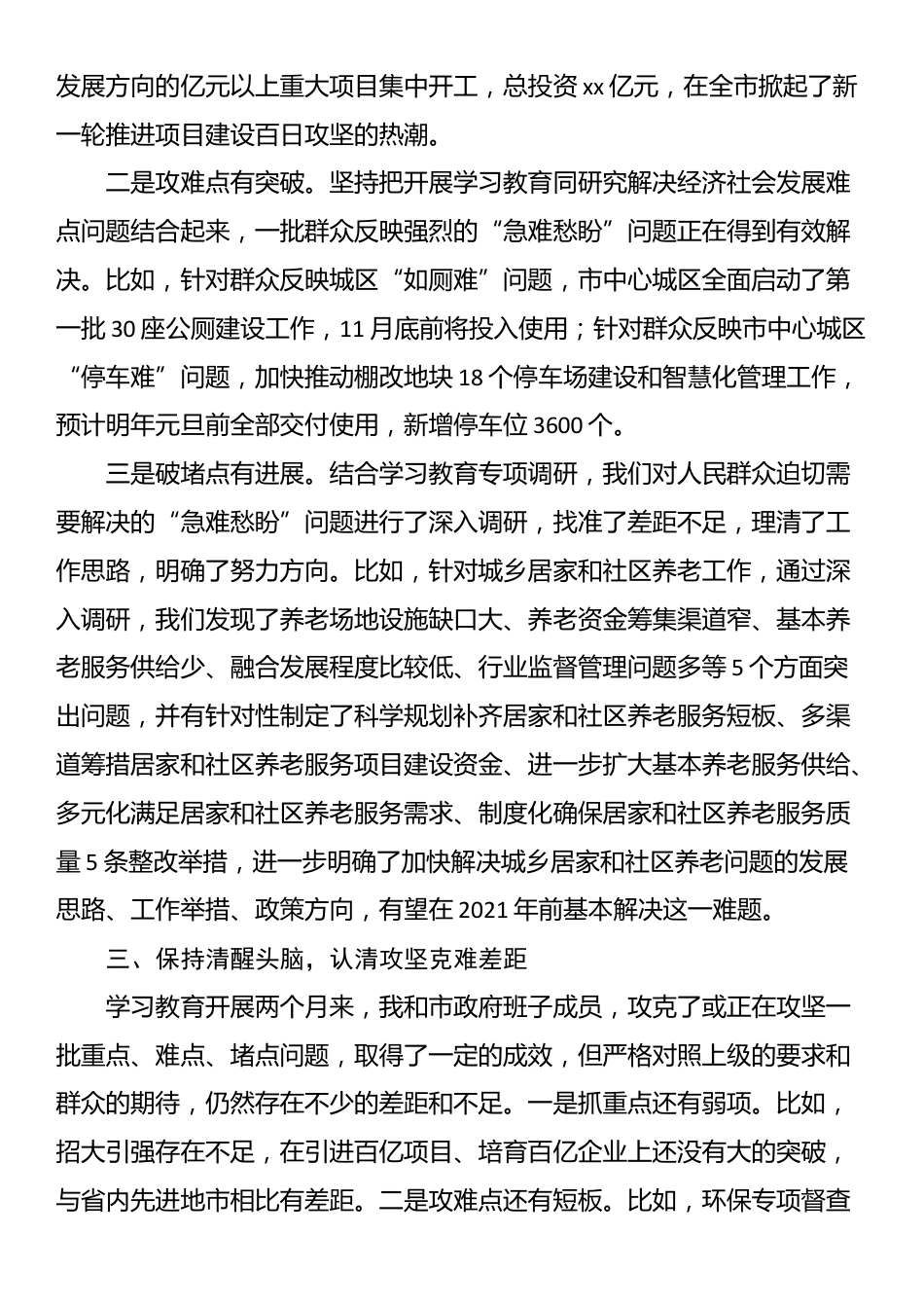 在深入贯彻中央八项规定精神学习教育集中整治工作推进会的发言.docx_第3页
