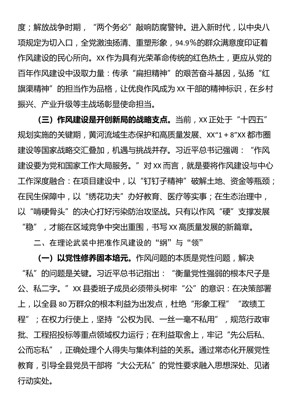 在县委深入贯彻中央八项规定精神学习教育专题读书班上的讲话提纲.docx_第2页