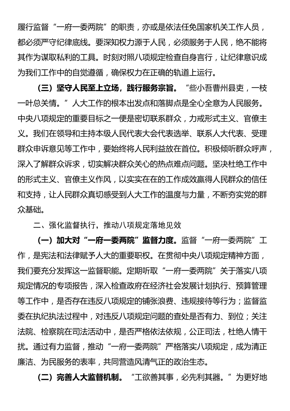 在学习《中央纪委国家监委公开通报违反中央八项规定精神典型问题》剖析交流会上的发言.docx_第2页