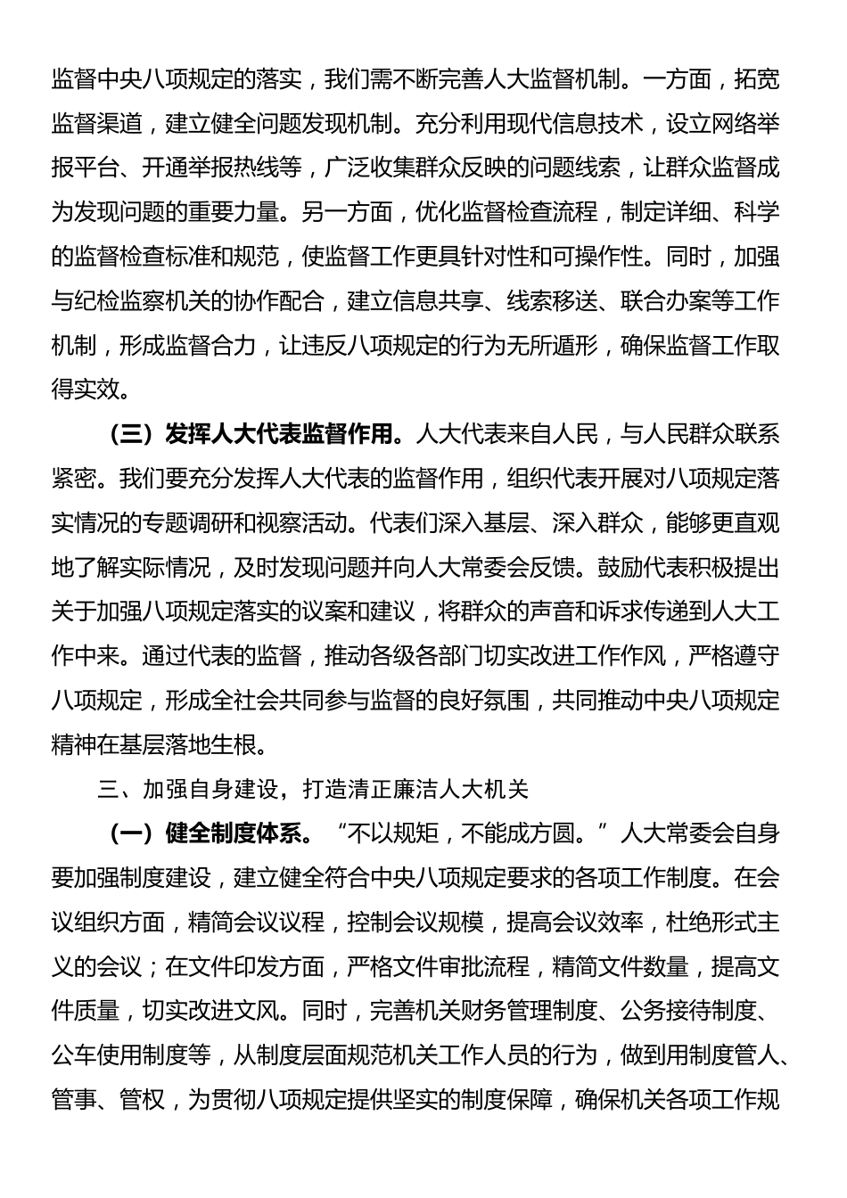 在学习《中央纪委国家监委公开通报违反中央八项规定精神典型问题》剖析交流会上的发言.docx_第3页