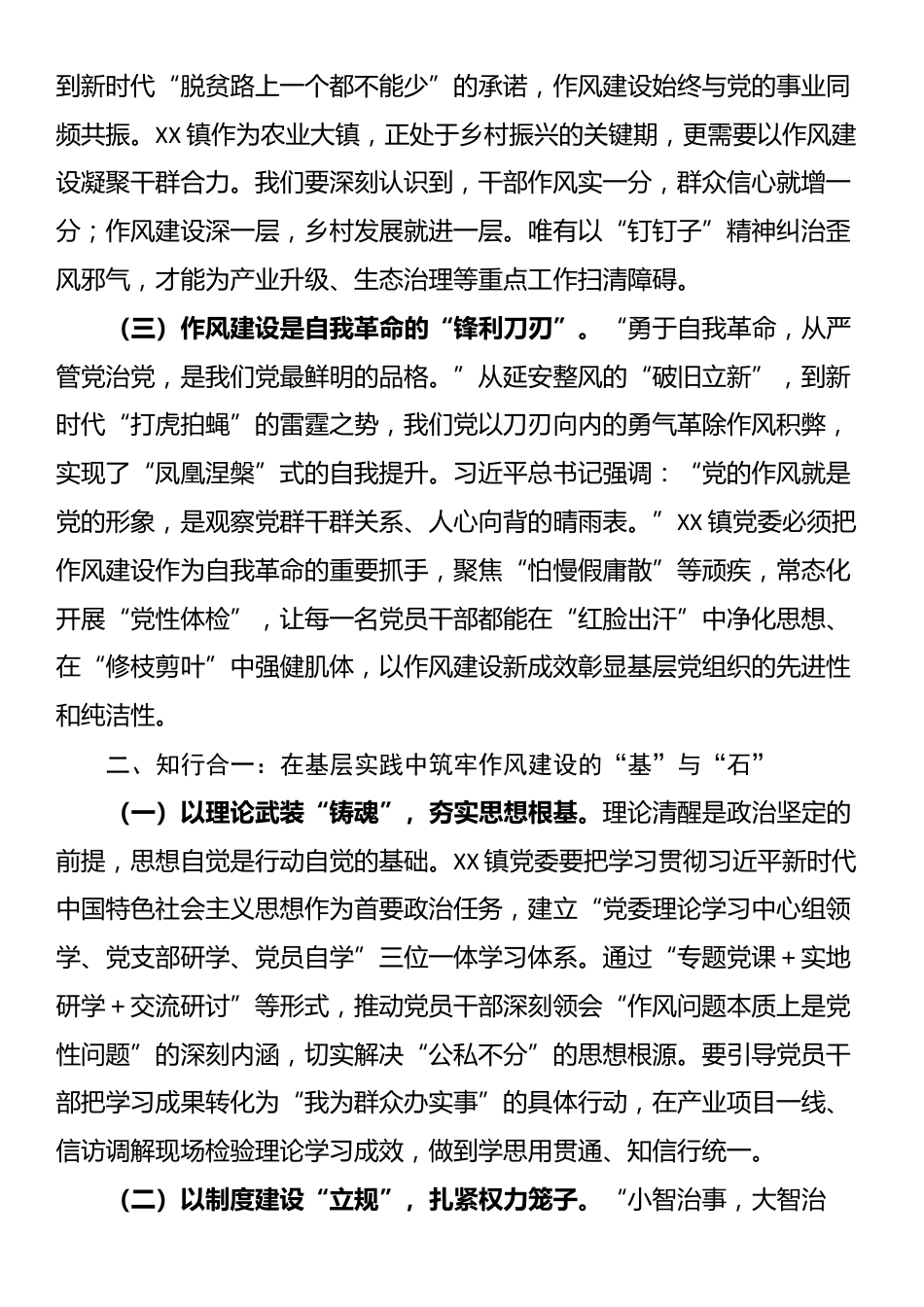 在镇党委深入贯彻中央八项规定精神学习教育专题读书班上的讲话提纲.docx_第2页