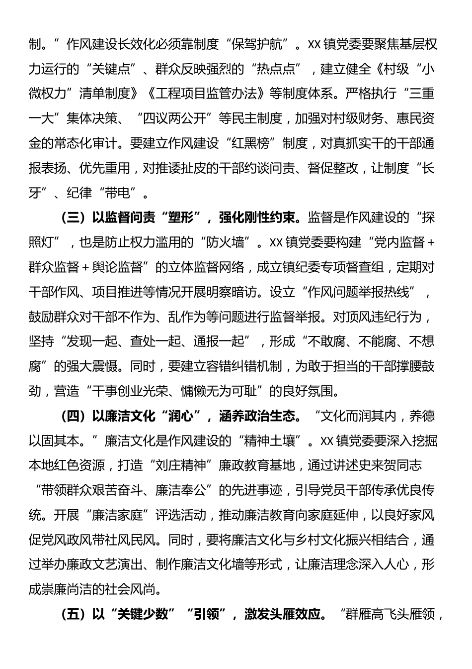 在镇党委深入贯彻中央八项规定精神学习教育专题读书班上的讲话提纲.docx_第3页