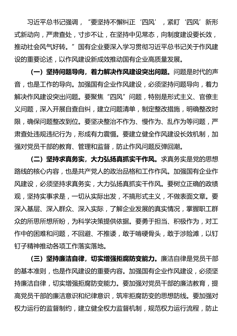 中央八项规定精神研讨发言：在学习习近平总书记关于作风论述摘编中，筑牢企业发展根基.docx_第3页
