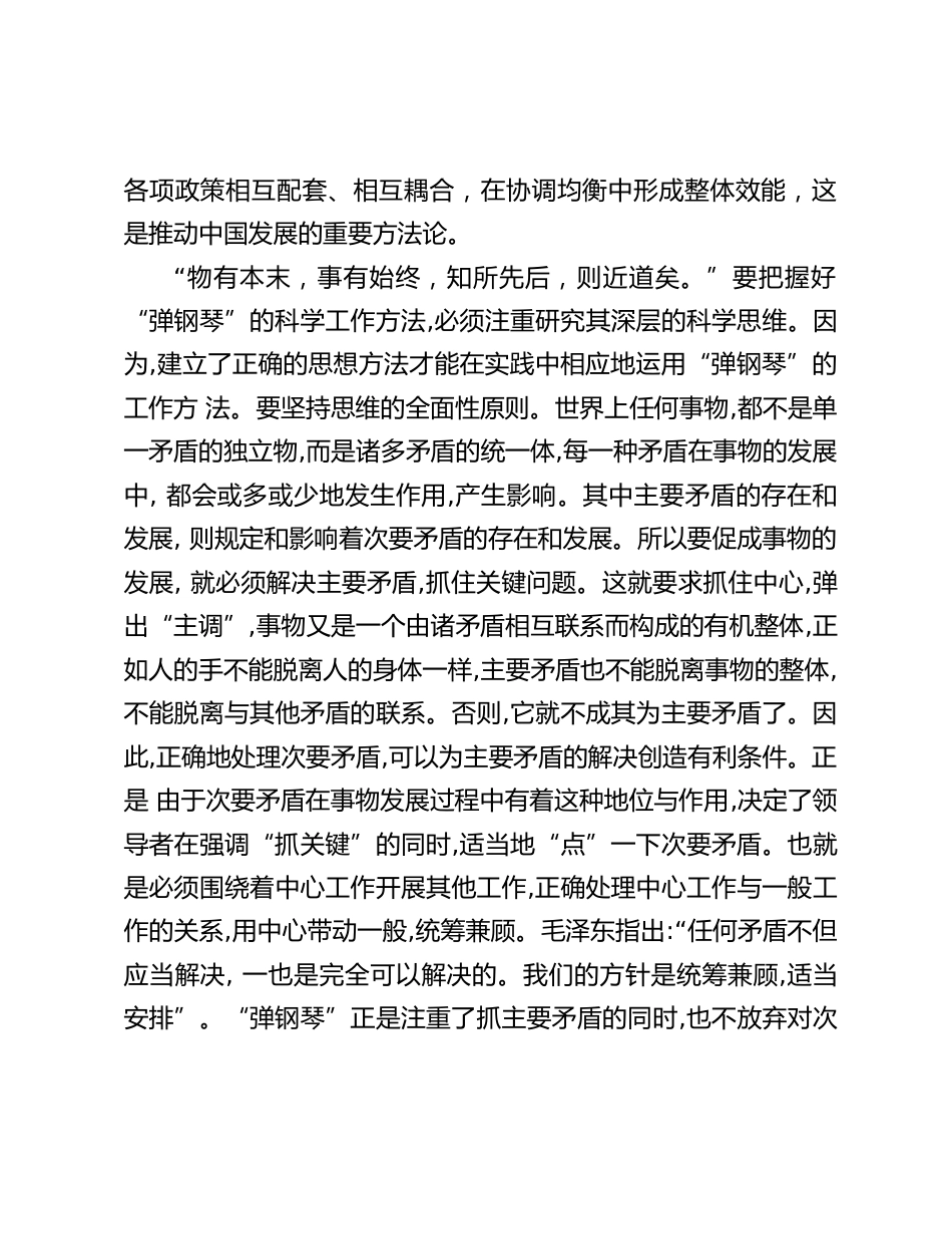 统筹兼顾研讨发言_第2页
