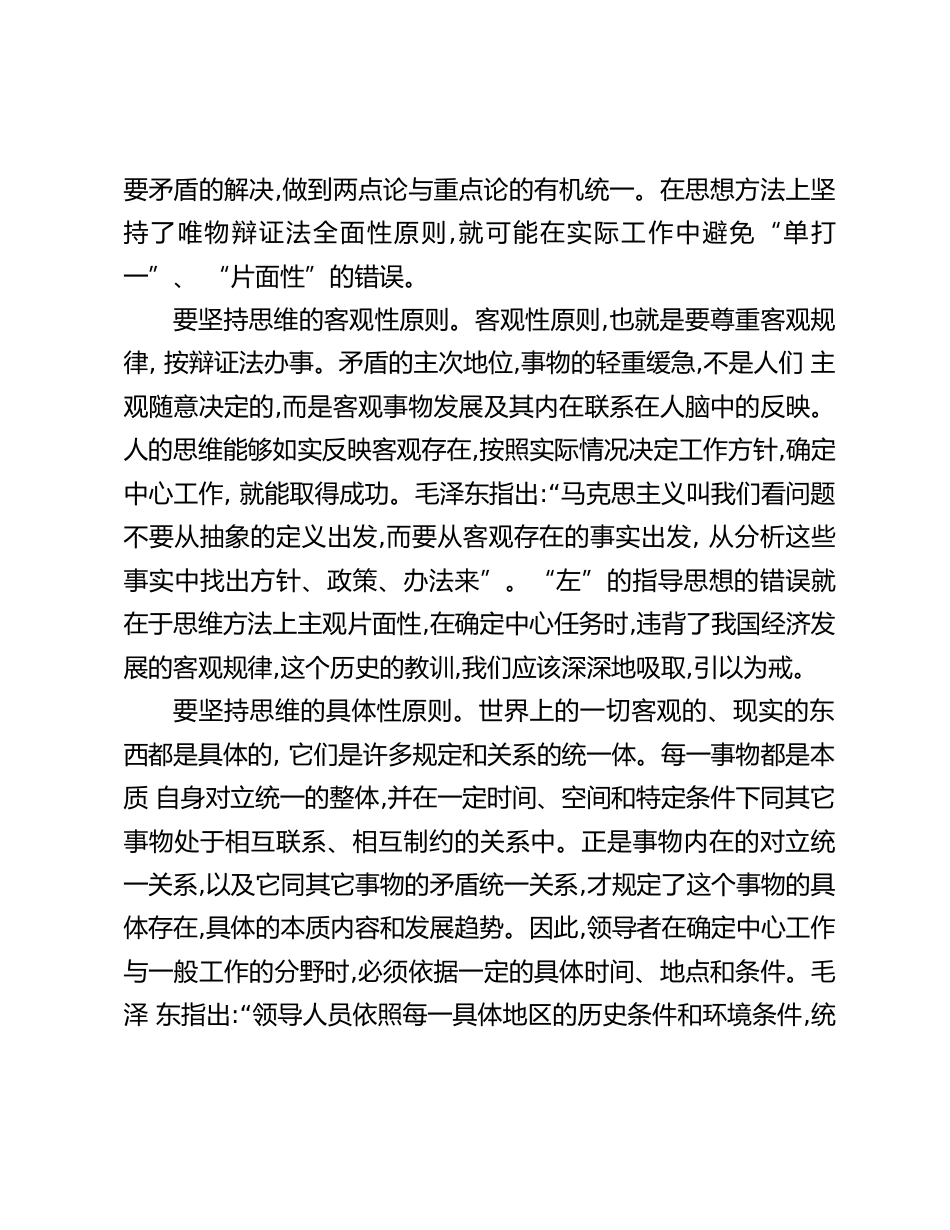 统筹兼顾研讨发言_第3页