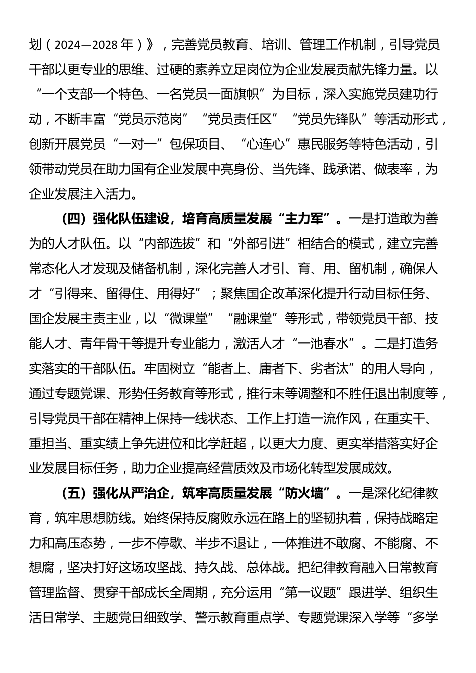 国有企业党组2025年一季度抓基层党建工作总结_第3页