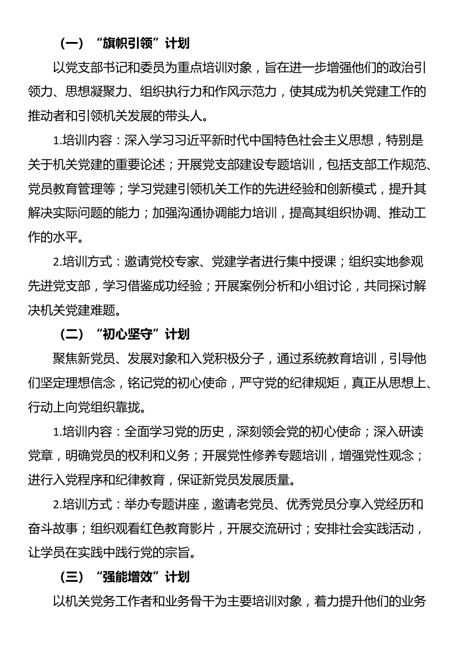 机关党委2025年党员教育培训工作实施方案_第2页