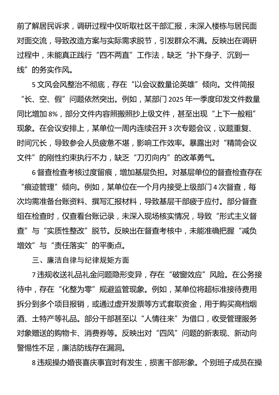 领导干部作风建设学习教育查摆的突出问题清单（五个方面共15条）_第2页