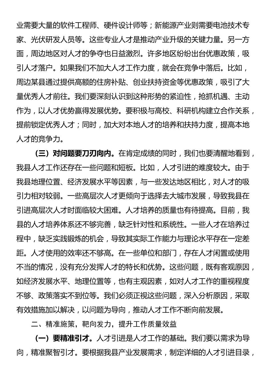 县委书记在县委2025年度人才工作领导小组会议上的讲话_第2页