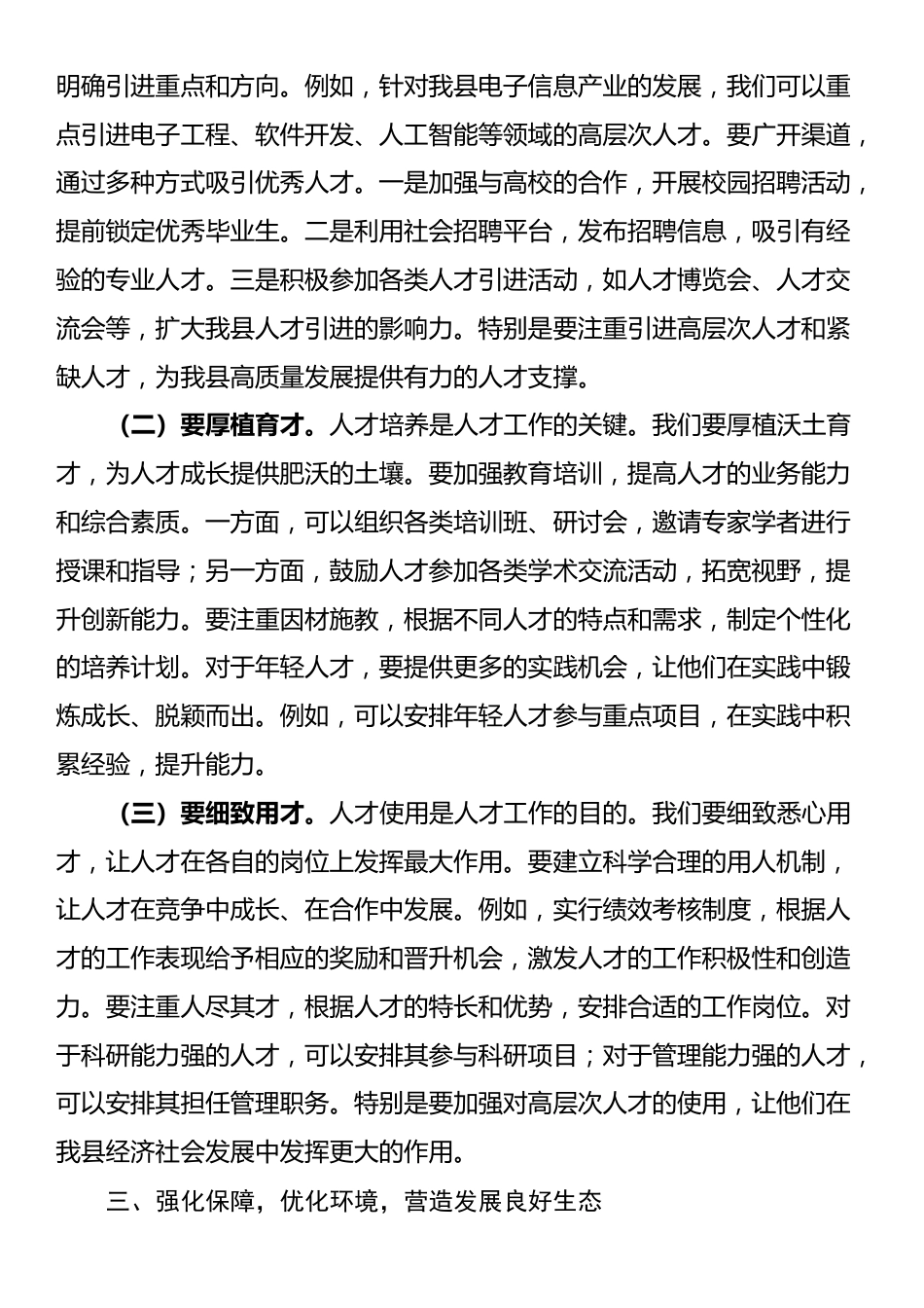 县委书记在县委2025年度人才工作领导小组会议上的讲话_第3页