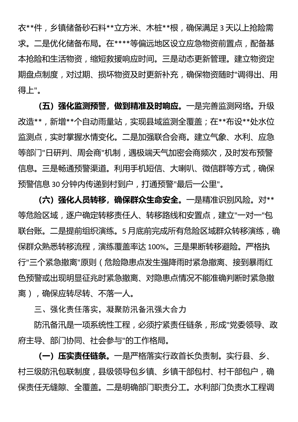 在2025年全县防汛备汛调度会议讲话_第3页