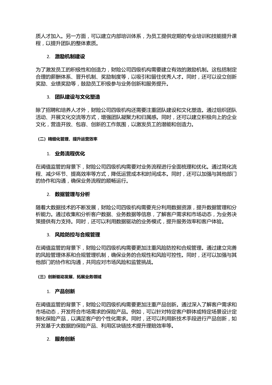 保险公司调研报告_第3页
