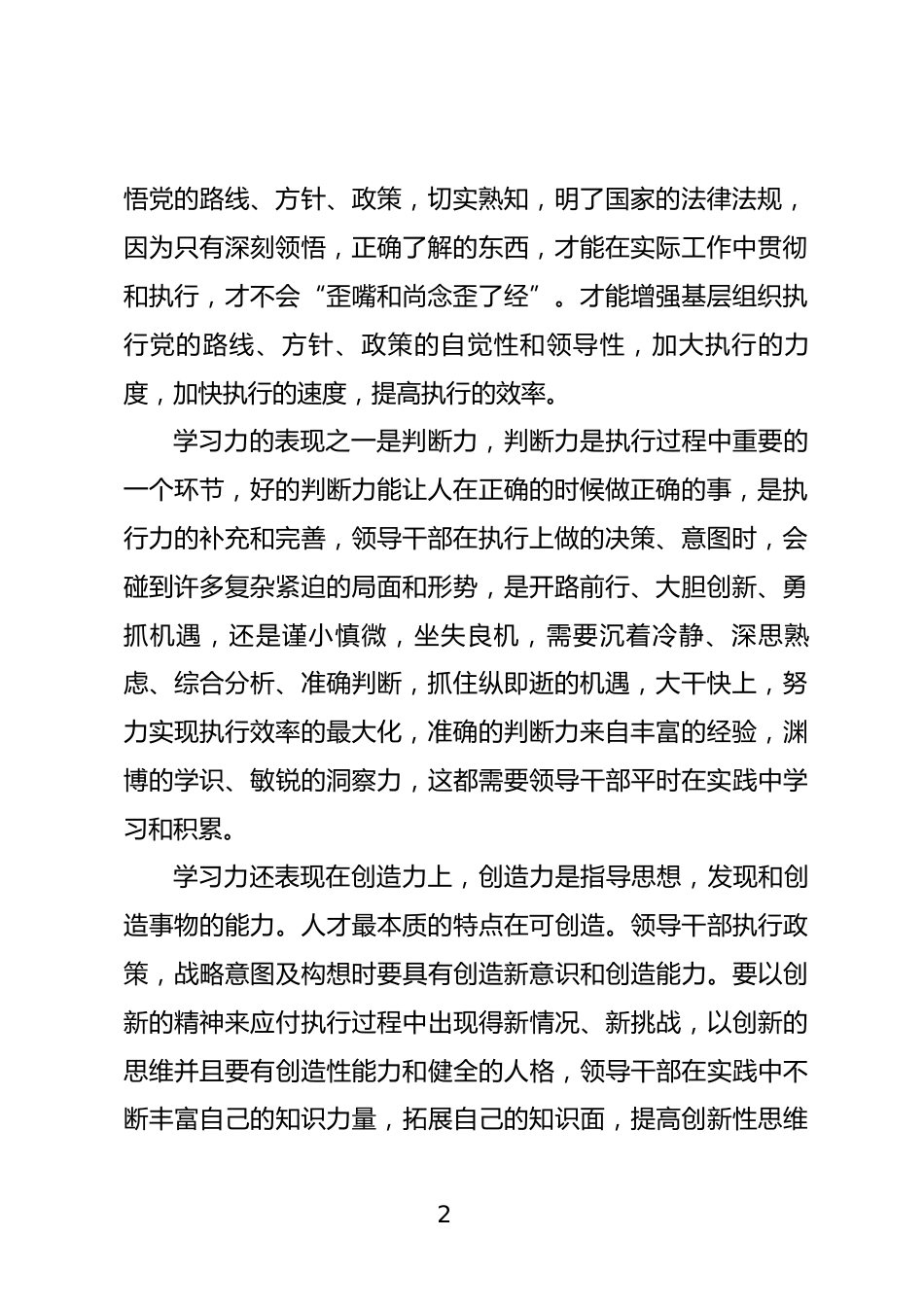 领导干部执行力研讨发言_第2页