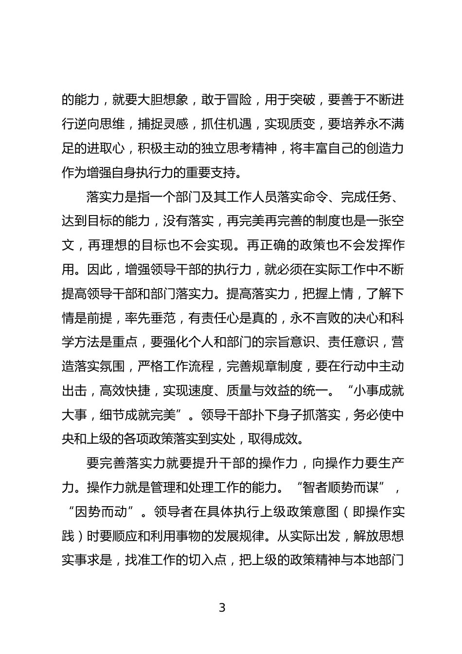 领导干部执行力研讨发言_第3页