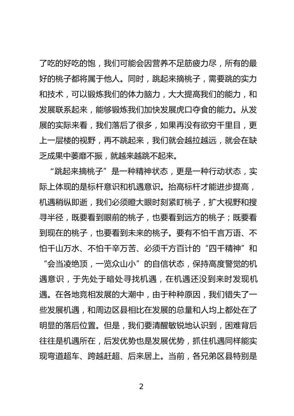 年轻干部研讨发言_第2页