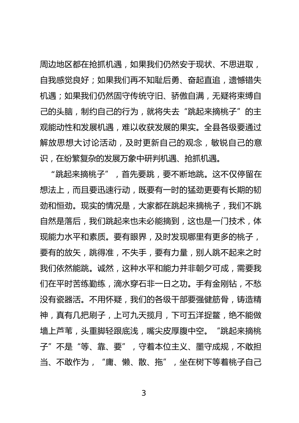年轻干部研讨发言_第3页