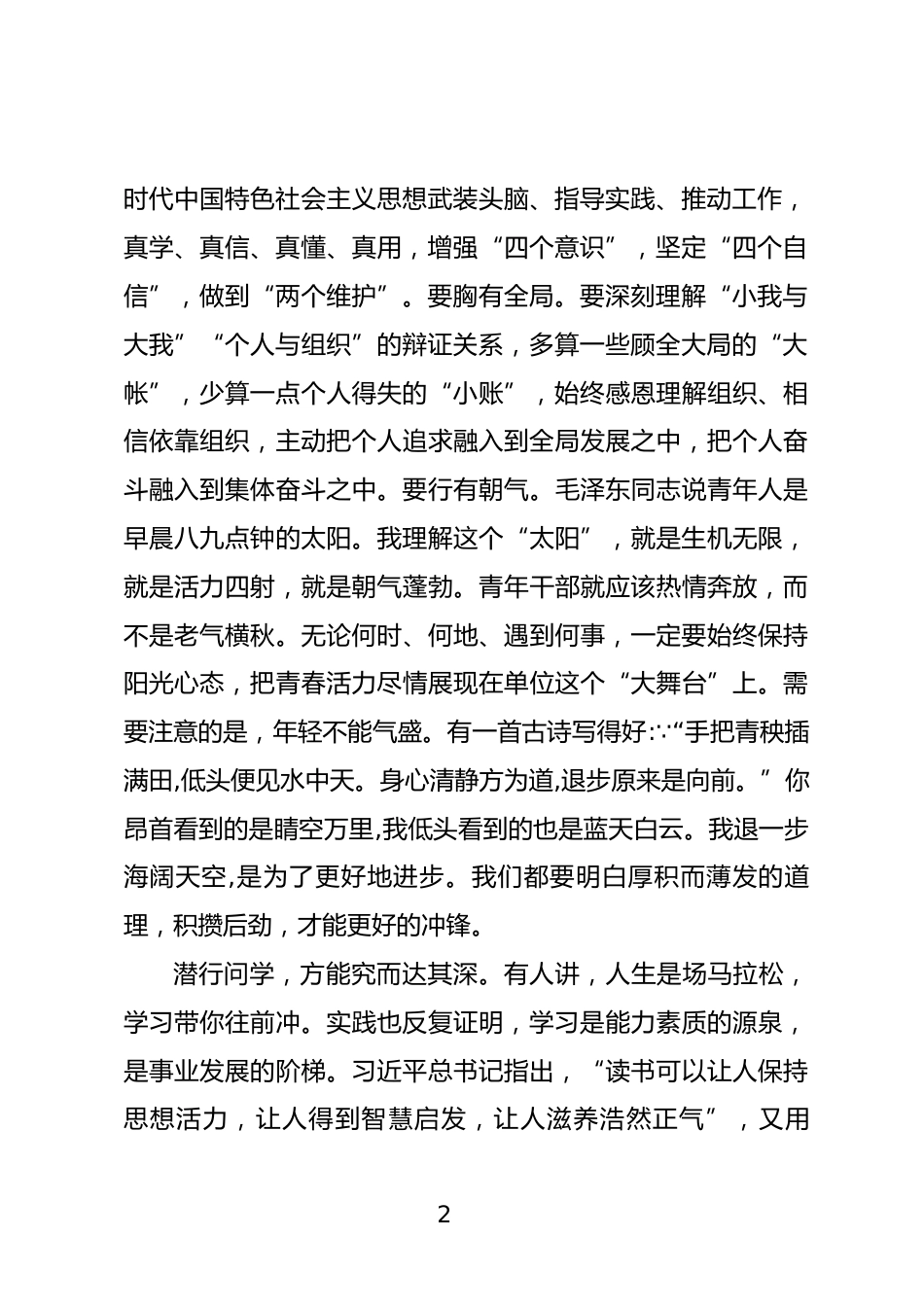 年轻干部座谈会发言_第2页