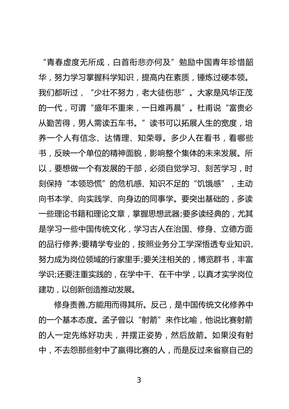 年轻干部座谈会发言_第3页