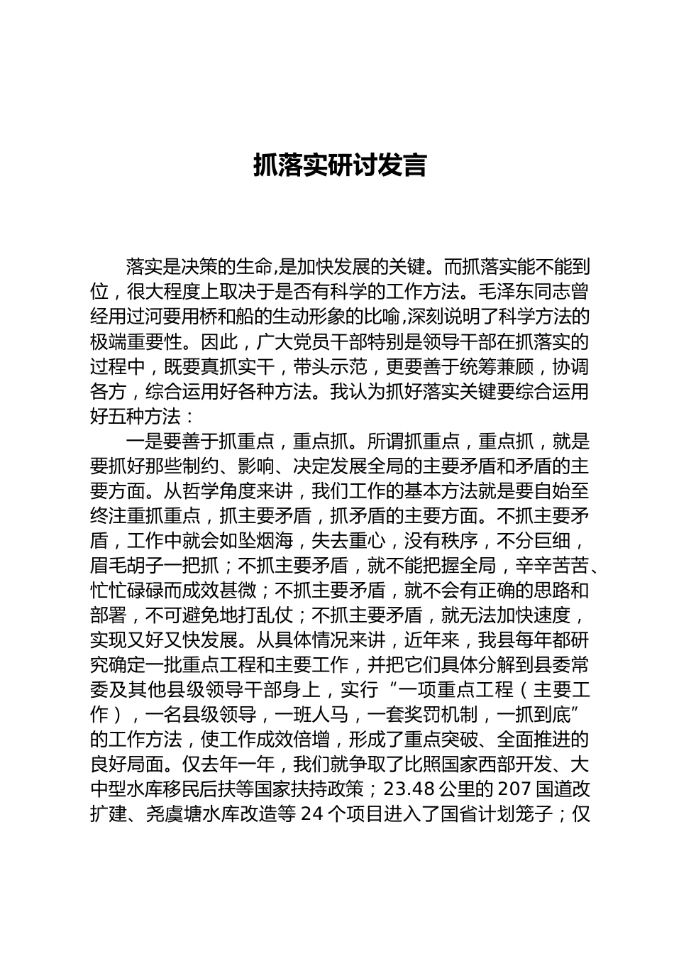 抓落实研讨发言_第1页