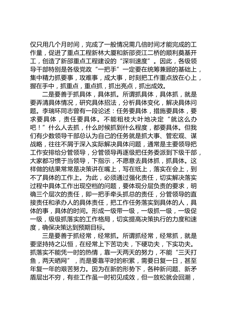 抓落实研讨发言_第2页