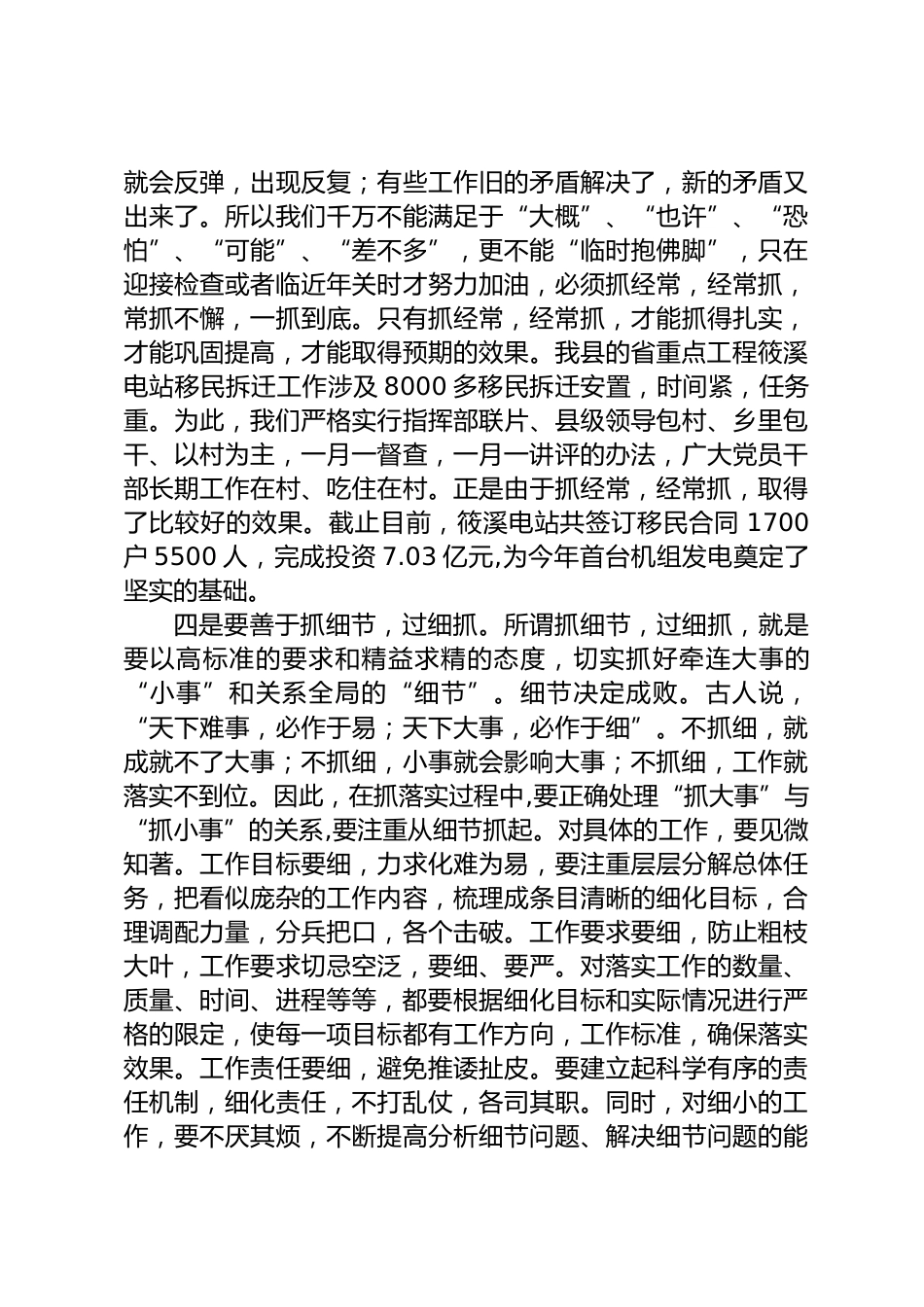抓落实研讨发言_第3页