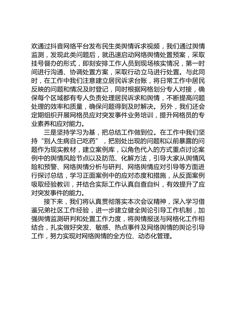 处理舆情工作交流发言_第2页