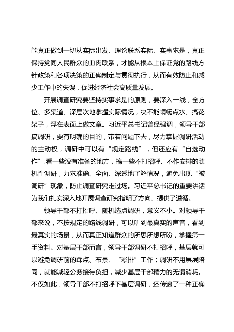 调查研究研讨发言_第2页