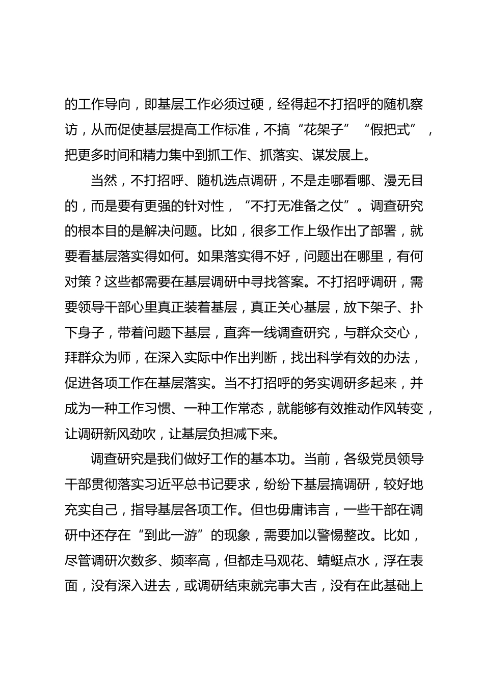 调查研究研讨发言_第3页