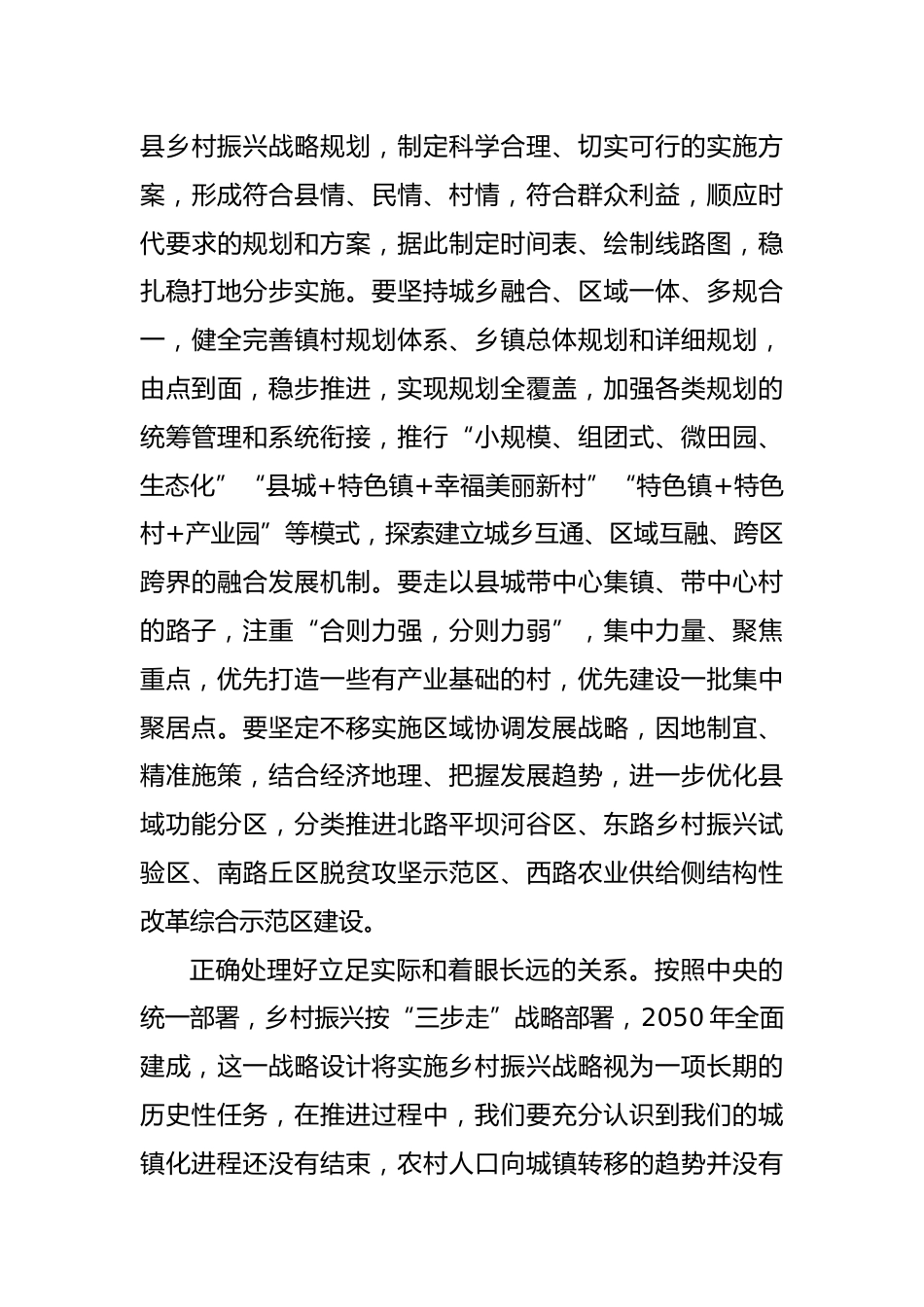 乡村振兴研讨发言_第3页