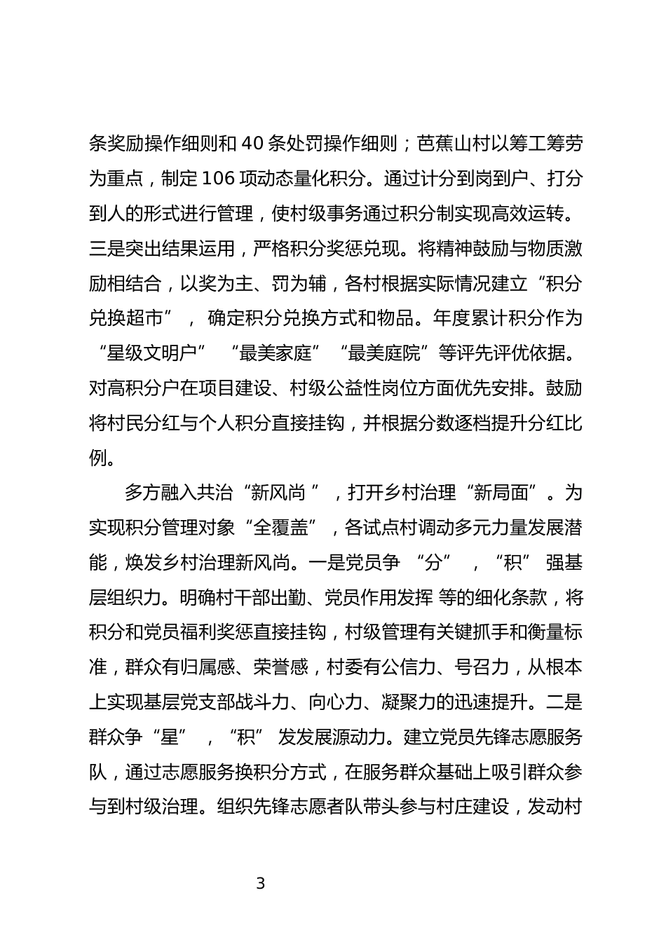 乡村治理情况汇报_第3页