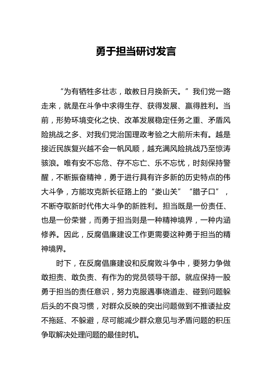 勇于担当研讨发言_第1页