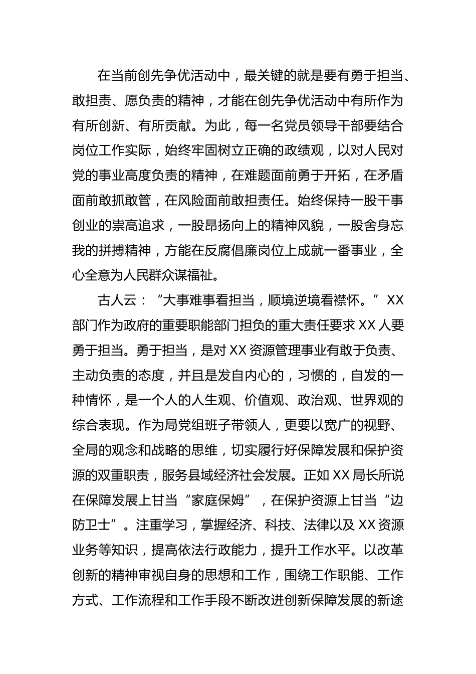 勇于担当研讨发言_第2页
