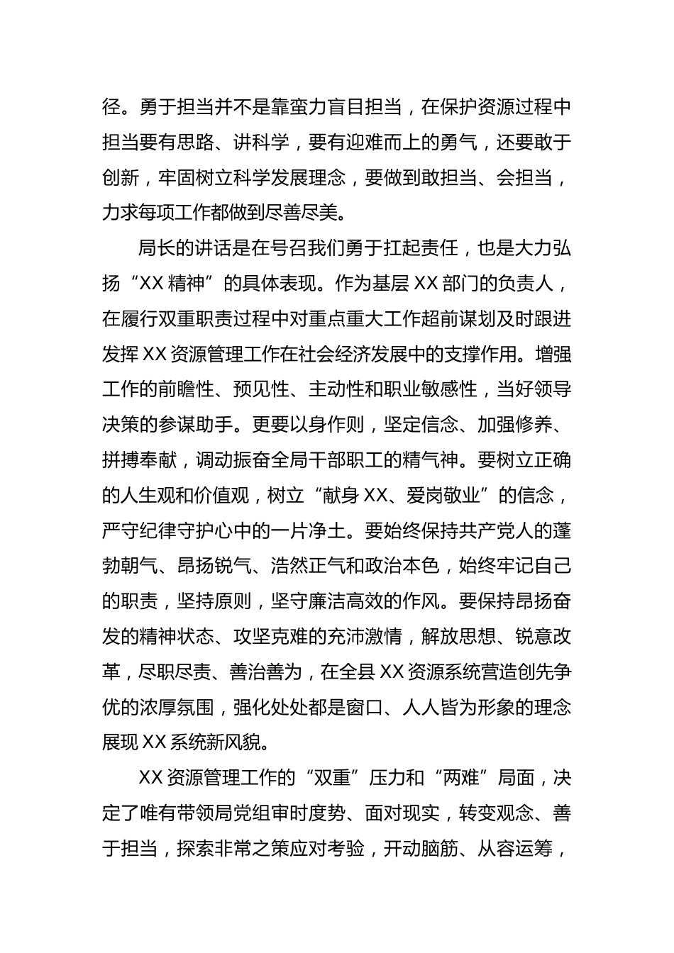 勇于担当研讨发言_第3页