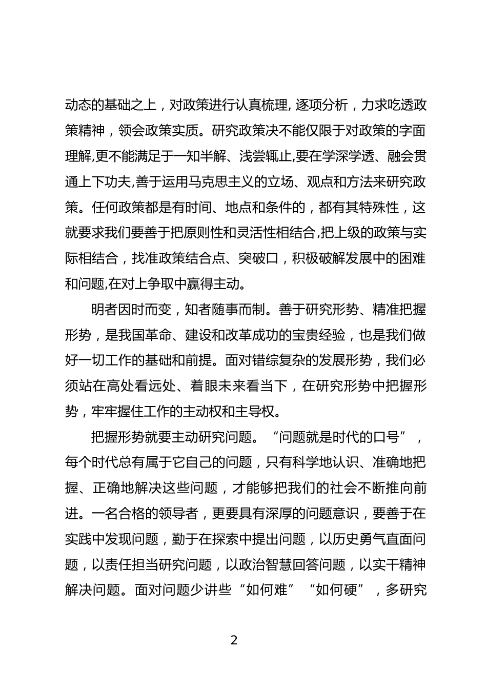 政策学习研讨发言_第2页
