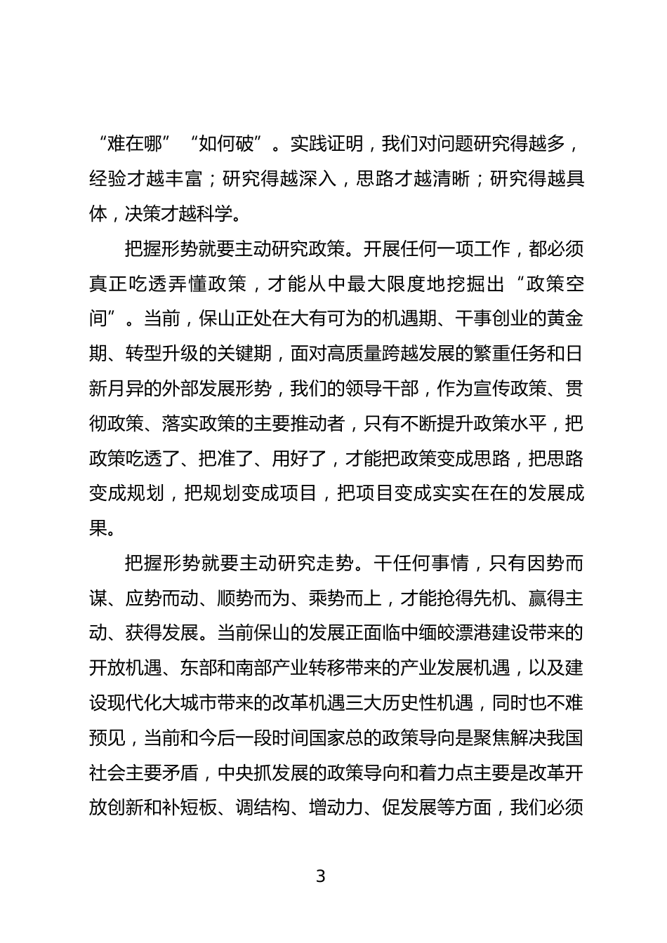 政策学习研讨发言_第3页