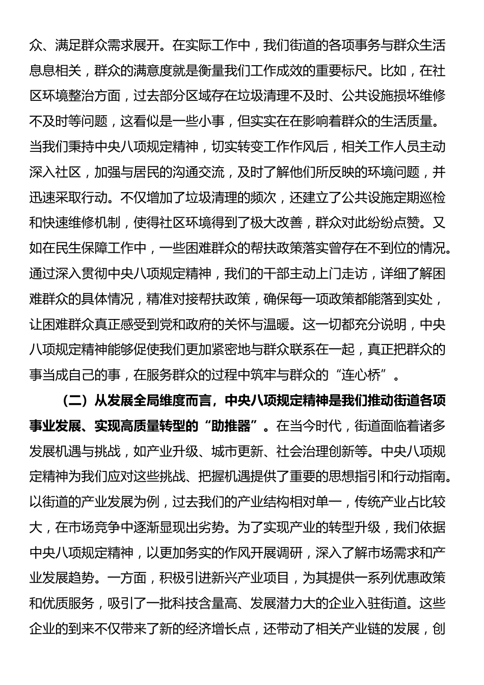 2025年街道加强作风建设专题党课辅导报告讲稿_第2页