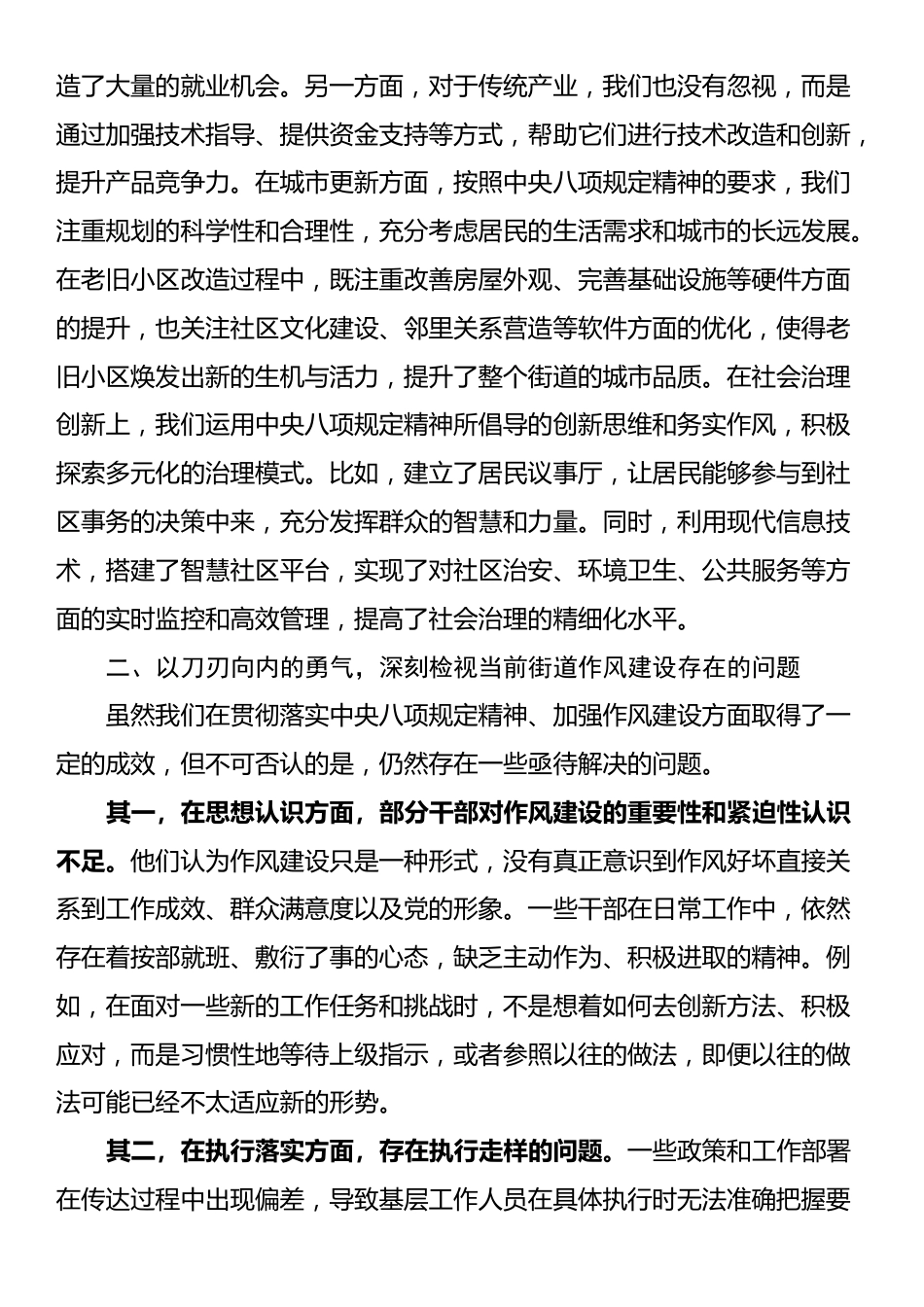 2025年街道加强作风建设专题党课辅导报告讲稿_第3页