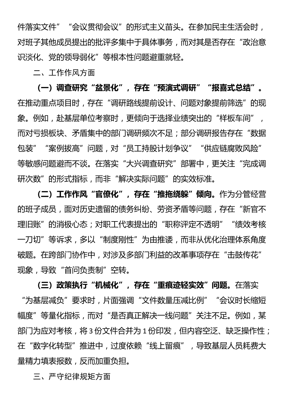 2025年作风建设学习教育查摆问题清单（五个方面共15条）_第2页